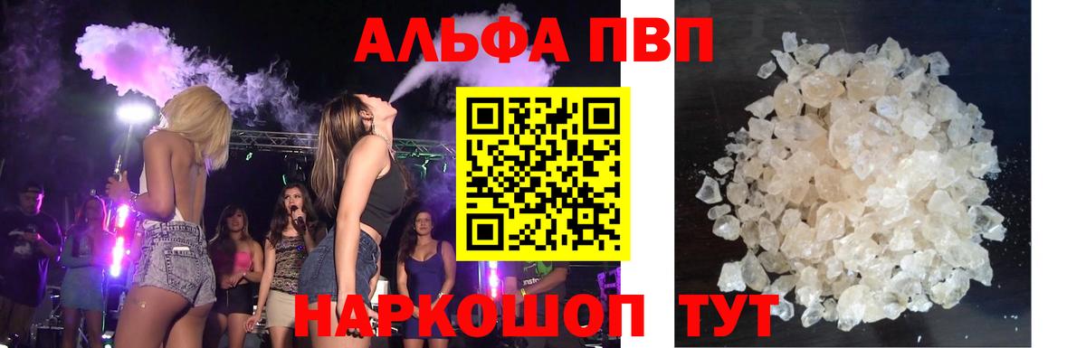 APVP СК  APVP Соль  APVP Crystall  Обнинск 