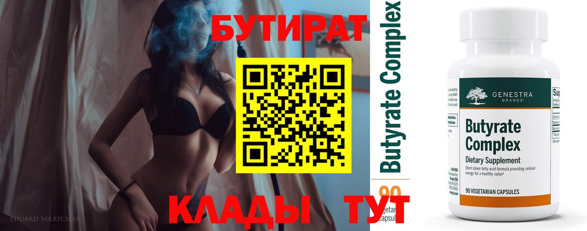 Бутират 1.4BDO Обнинск