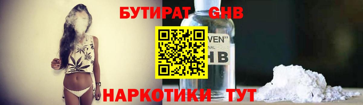 Бутират 99%  Вход с VPN  БУТИРАТ  Обнинск 