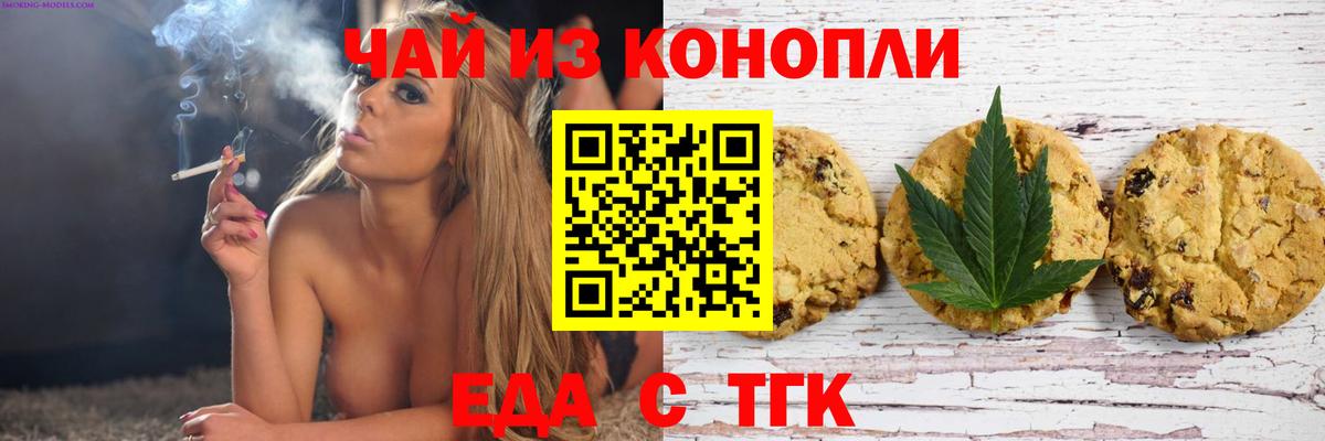 Еда ТГК конопля  Вход с VPN  Обнинск 