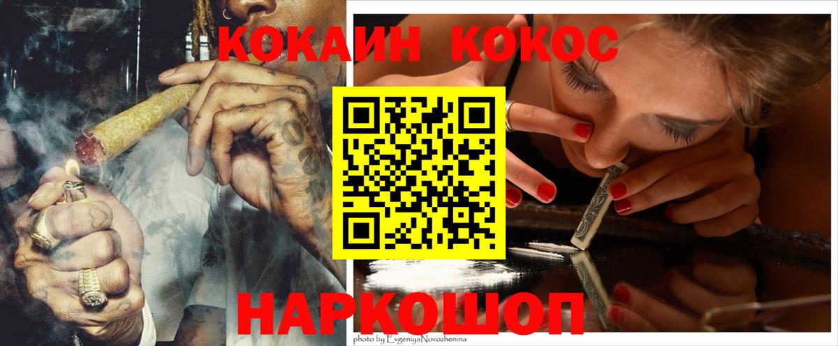 КОКАИН FishScale  Кокаин  Обнинск  Вход с VPN  Cocaine 97% 