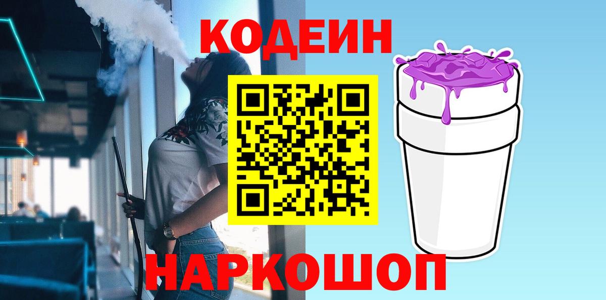 Кодеиновый сироп Lean напиток Lean (лин) Обнинск