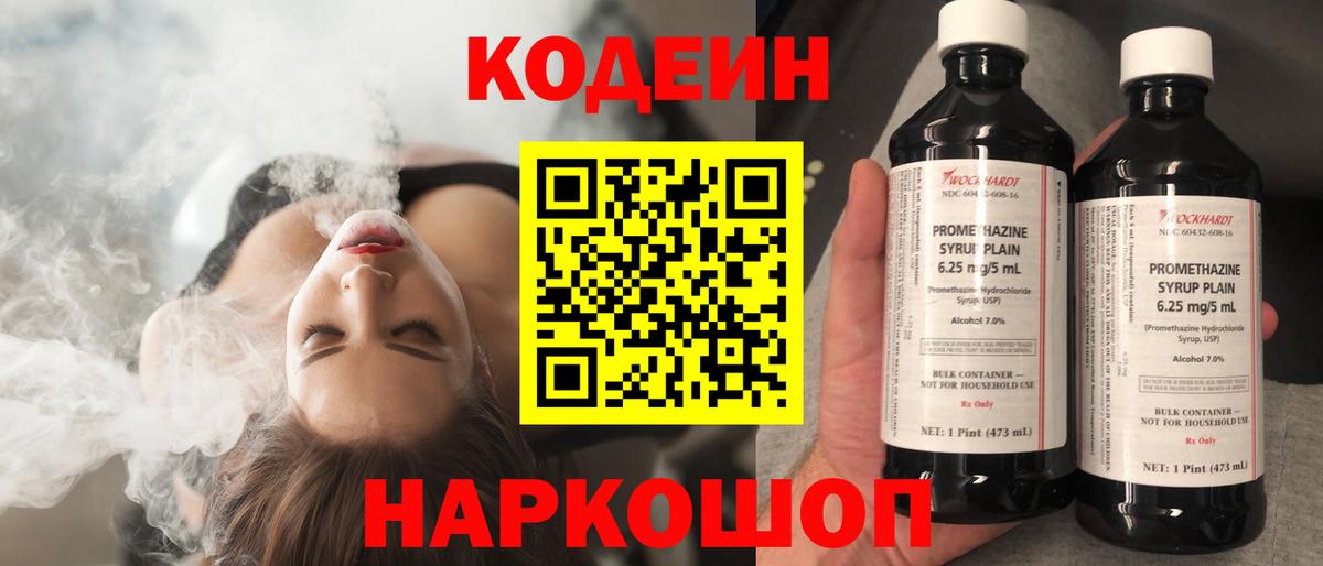 Codein напиток Lean (лин)  Кодеин Purple Drank  Обнинск  Вход с VPN 