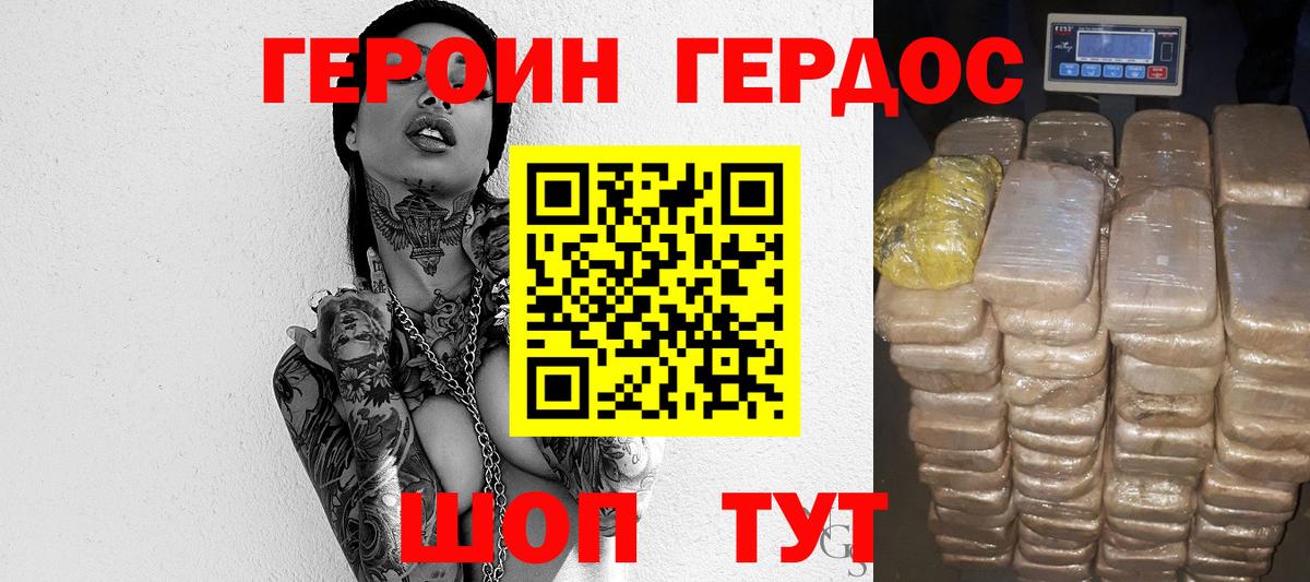 ГЕРОИН VHQ Обнинск