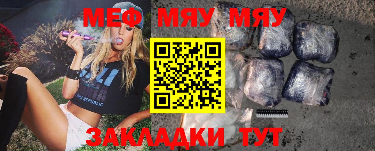 МЕФ мука  МЕФ мяу мяу  Меф  гидра маркетплейс  Обнинск 