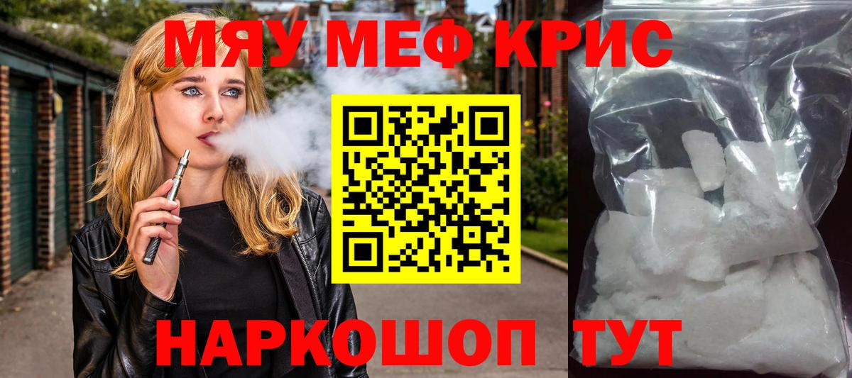 Меф мяу мяу мука Обнинск
