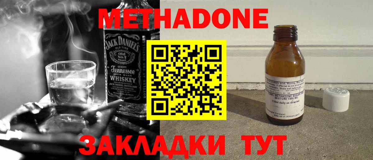 Метадон methadone  МЕТАДОН кристалл  Обнинск 