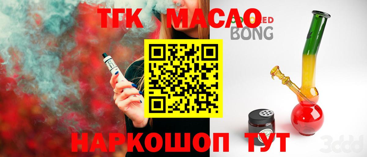 ТГК вейп с тгк  Вход с VPN  Обнинск  ТГК гашишное масло 